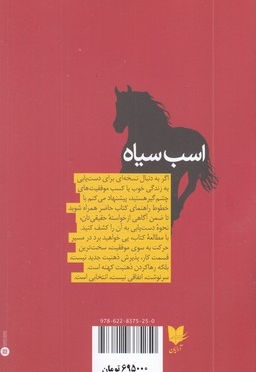 اسب سیاه